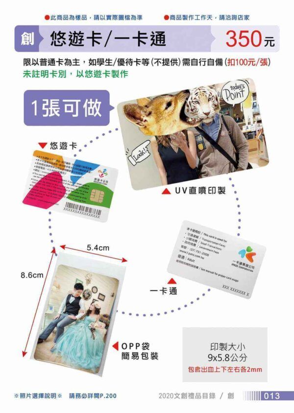 悠遊卡/一卡通