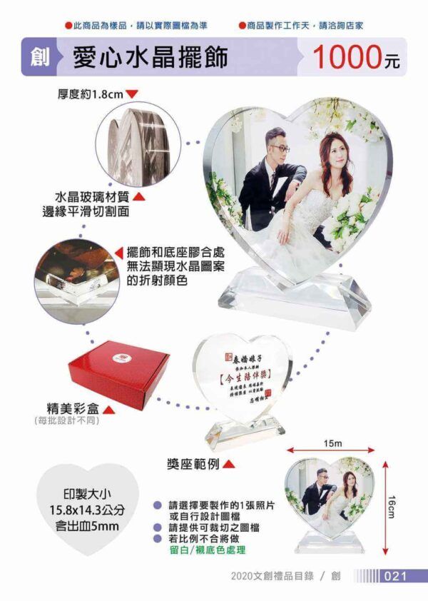 愛心水晶擺飾