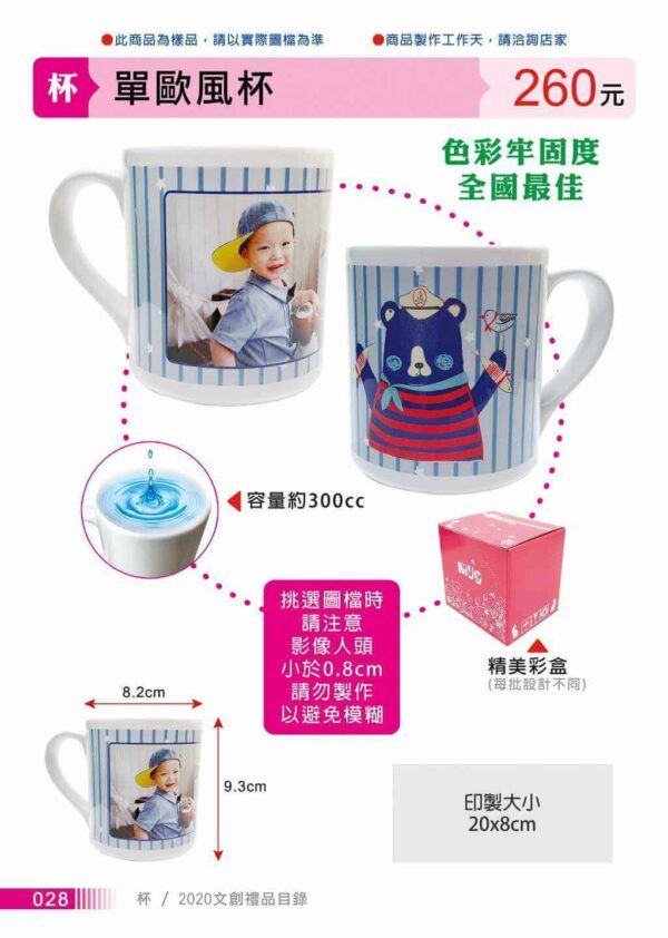 單歐風杯