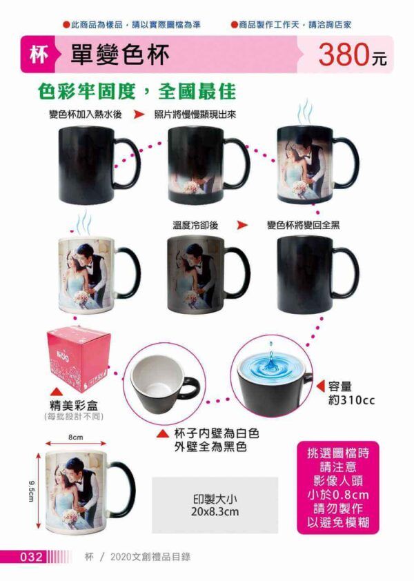 單變色杯