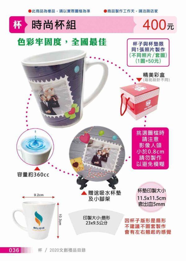 時尚杯組