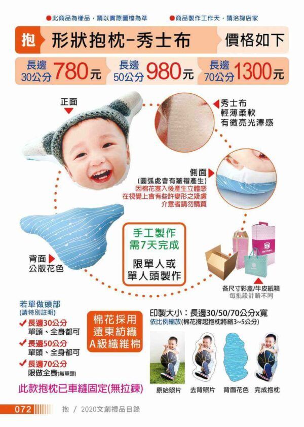 形狀抱枕-秀士布