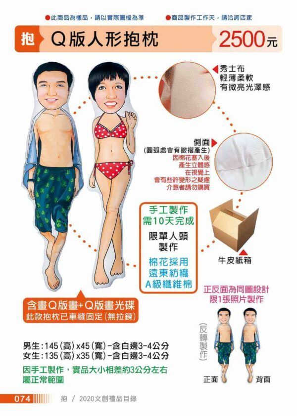 Q版人形抱枕