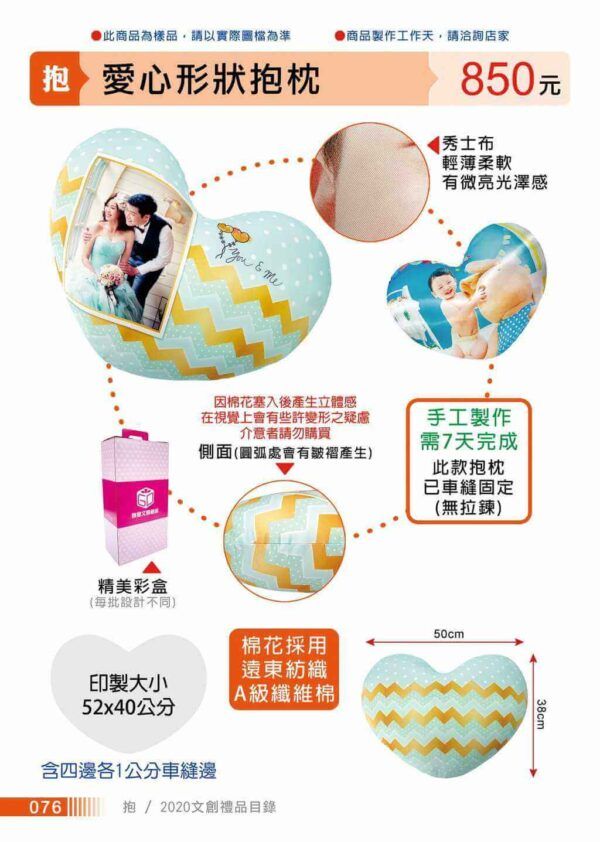 愛心形狀抱枕