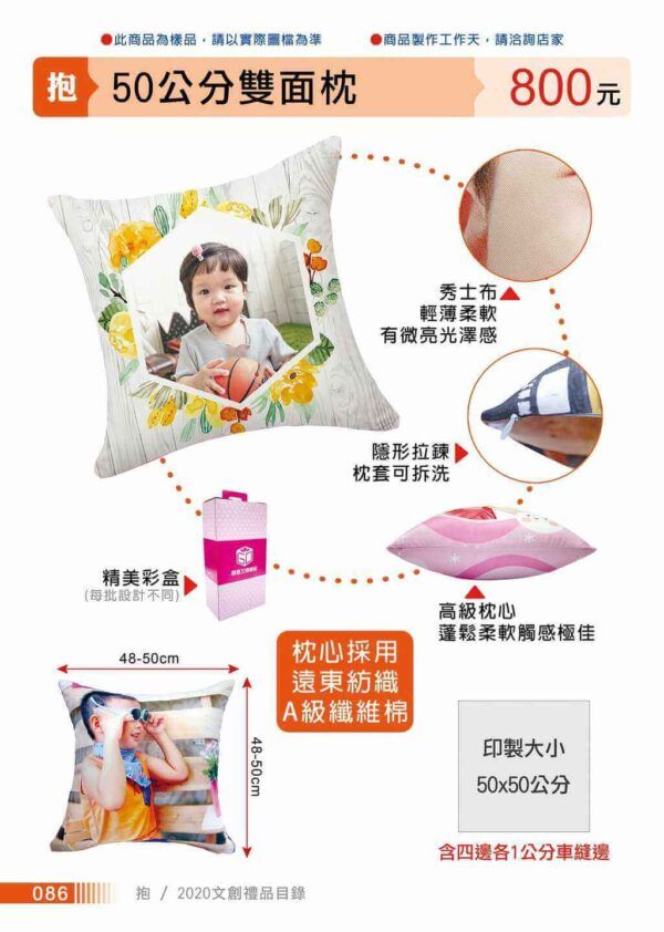 50公分雙面枕