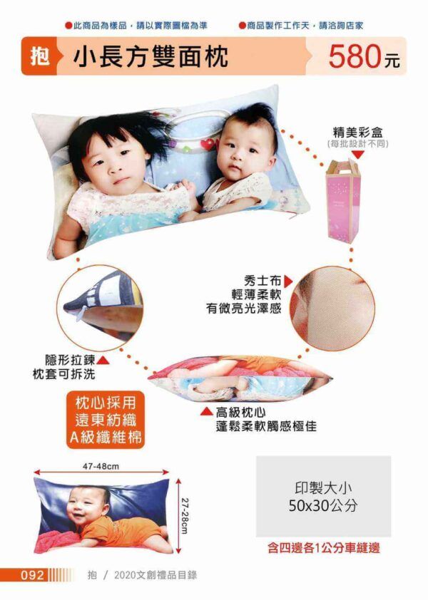 小長方雙面枕