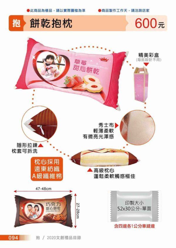 餅乾抱枕