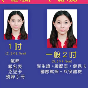 證件照加洗(1吋、2吋)一組4張