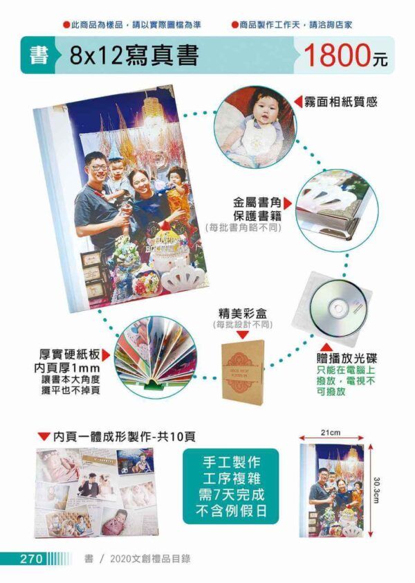 8X12寫真書