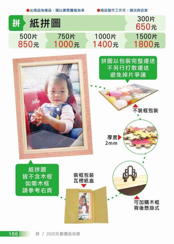 紙拼圖