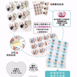影像姓名貼(愛心&圓形)