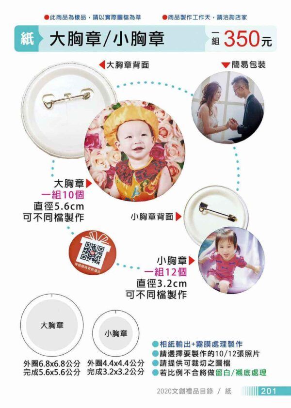 胸章(大小)