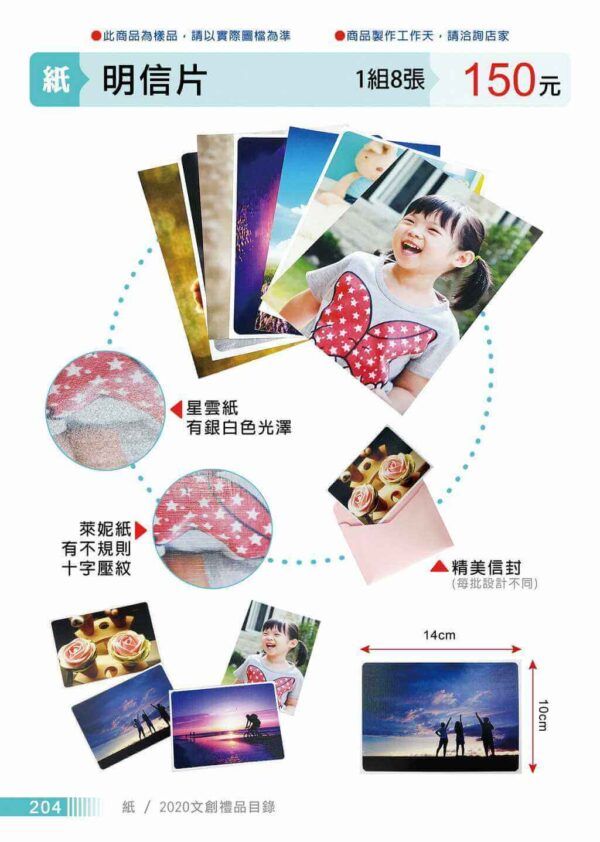 明信片(8張/組)