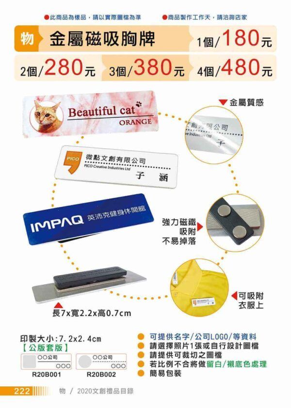 金屬磁吸胸牌