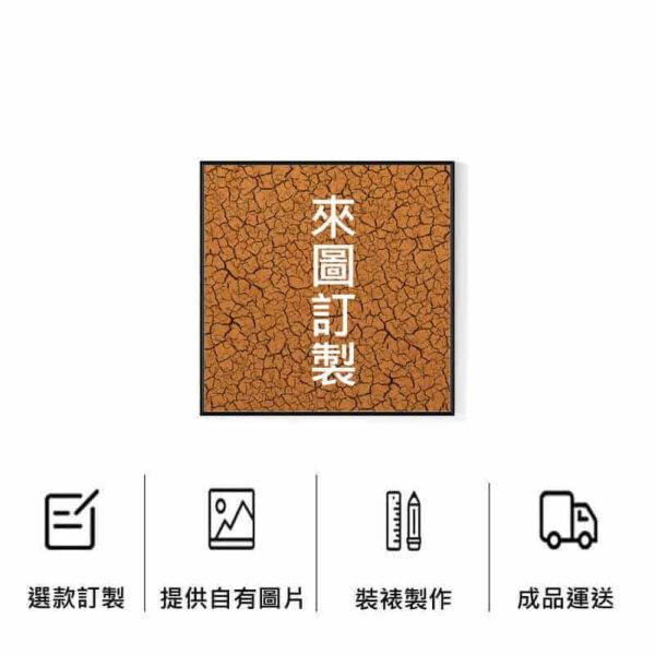 長寬5:4掛畫訂製